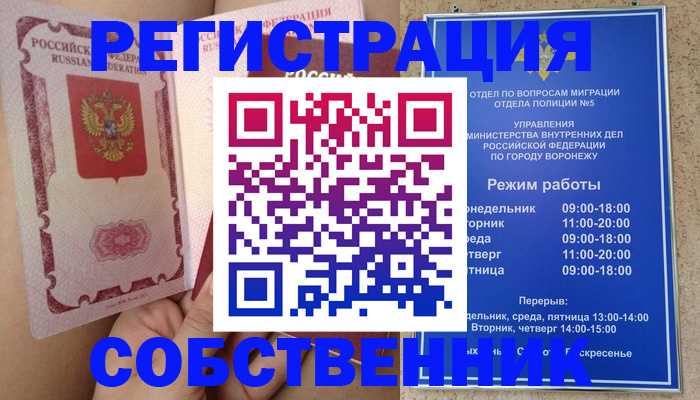 прописка законно в Ельне